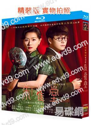 朱雀堂(2025)(萬茜 秦俊傑)(2BD)(25G藍光)