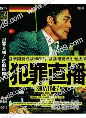 犯罪直播/好戲時間7(2025)(阿部寬 龍星涼)(台灣院線電影)(高清獨家版)