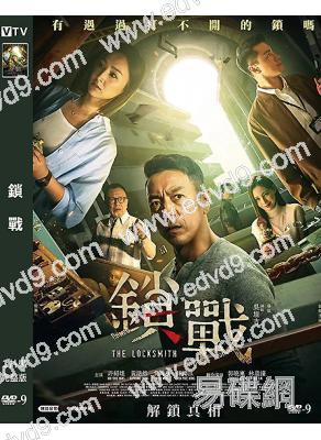 鎖戰(2023)(姜皓文 高海寧)(院線電影)(高清獨家版)