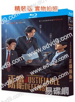 正當防衛(2025)(高葉 張魯一)(2BD)(25G藍光)