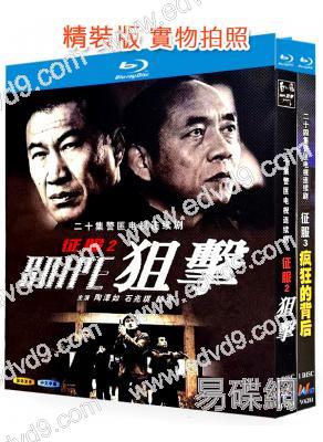 征服(2-3部)(2006-2007)(石兆琪 丁勇岱)(2BD)(25G藍光精裝版)