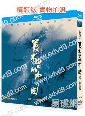 (央視紀錄片)美術裏的中國(1-4季)‎(2022-2024)(2BD)(25G藍光精裝版)
