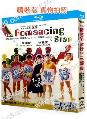 精裝追女仔三部曲‎(1987-1989) (周潤發 劉德華)(3BD)(25G藍光精裝版)