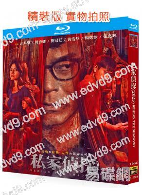 (正式版)私家偵探(2025)(古天樂 周秀娜)(院線電影)(25G藍光)