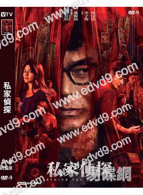 私家偵探(2025)(古天樂 周秀娜)(院線電影)(高清獨家版)