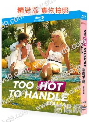 欲罷不能:意大利篇(2025)(2BD)(大尺度真人秀)(25G藍光精裝版)