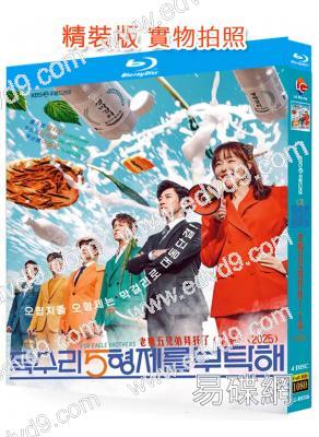 老鷹五兄弟拜托了(下部)(2025)(嚴誌媛 安在旭)(4BD)(25G藍光)