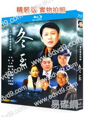 冬至(2004)(陳道明 陳瑾)(2BD)(25G藍光精裝版)