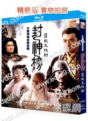 封神榜之武王伐紂(2009)(黃維德 林心如)(2BD)(25G藍光精裝版)