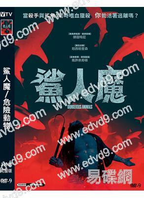 鯊人魔/危險動物(2025)(驚悚片)(院線電影)(高清獨家版)