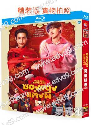 冥婚紅包/關於我和鬼變成家人的那件事(泰版)(2025)(院線電影)(25G藍光)