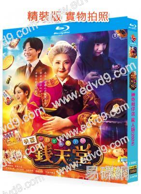 神奇柑仔店/神奇點心店 真人版(2025)(天海祐希 上白石萌音)(25G藍光)