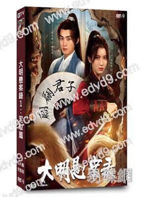 大明懸案錄1:泥犁篇(2024)(李星瑤 陳名豪)(短劇)(2片裝)(高清獨家版)