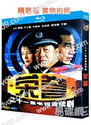 榮譽(2000)(程煜 於小慧)(2BD)(25G藍光精裝版)