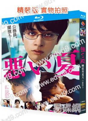 糟糕的夏天(2025)(犯罪懸疑片)(北村匠海 河合優實)(25G藍光)