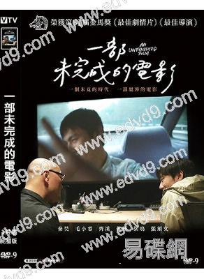 (金馬獎最佳劇情片)一部未完成的電影(2024)(秦昊 黃軒)(婁燁新作)(高清獨家版)