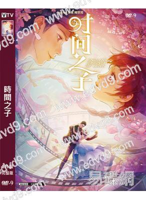時間之子(2025)(卡通)(高清獨家版)