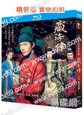 (收視冠軍)藏海傳(2025)(肖戰 張婧儀)(2BD)(25G藍光)