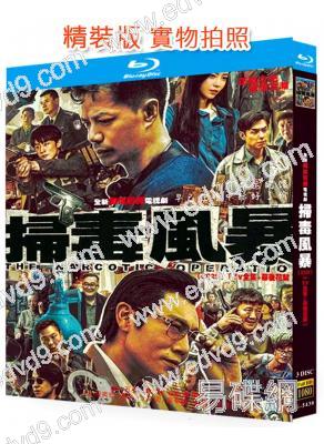 掃毒風暴(2025)(段奕宏 秦昊)(3BD)(25G藍光)