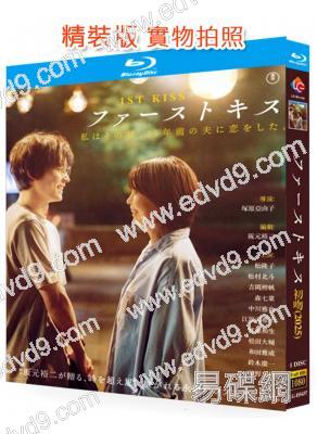 初吻/跨越時空的初吻(2025)(松隆子)(台灣院線電影)(25G藍光)