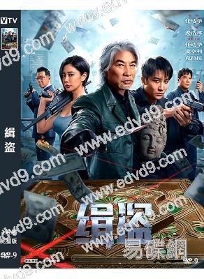 緝盜(2025)(任達華)(犯罪動作片)(高清獨家版)