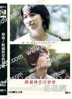 初吻/跨越時空的初吻(2025)(松隆子)(台灣院線電影)(高清獨家版)