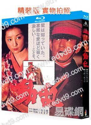 動亂(1980)(高倉健 吉永小百合)(經典日影)(25G藍光)