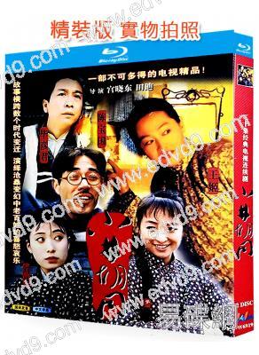 小井胡同(1996)(王姬 陳寶國)(喜劇愛情片)(2BD)(25G藍光精裝版)