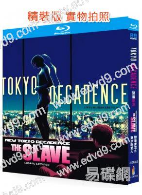 墮落東京+墮落東京之東京新愛人(1992-2010)(2BD)(日本情色)(25G藍光精裝版)
