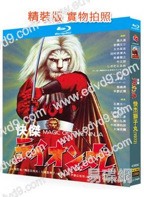 快傑獅子丸(1972)(特攝劇)(4BD)(25G藍光精裝版)