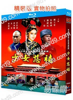 少女慈禧(1983)(劉雪華 麥翠嫻)(武俠古裝片)(2BD)(25G藍光精裝版)