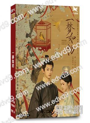 一夢如初(2025)(劉旭威 娜一)(古裝短劇)(2片裝)(高清獨家版)