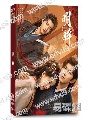 明眸(2025)(姜貞羽 王佳璇)(古裝短劇)(2片裝)(高清獨家版)