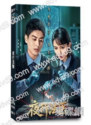 夜行法醫(2025)(艾泓辰 魏曉璇)(短劇)(2片裝)(高清獨家版)