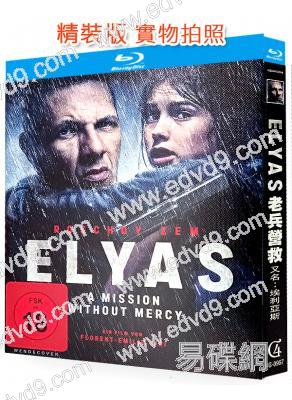 老兵營救/埃利亞斯(2025)(動作片)(25G藍光)