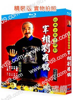 宰相劉羅鍋(1996)(李保田 張國立)(2BD)(25G藍光精裝版)
