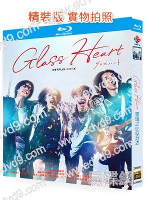 玻璃之心(2025)(佐藤健 宮崎優)(2BD)(25G藍光)