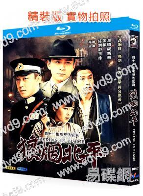 狼煙北平(2009)(劉佩琦 舒硯)(3BD)(25G藍光精裝版)