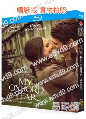 歐美愛情電影合輯:我的牛津歲月+你的一部分+美麗人生(2025)(2BD)(25G藍光)