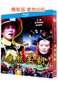 康熙王朝(2001)(陳道明)(2BD)(25G藍光)