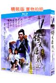 倚天屠龍記(1986)(梁朝偉版)(2BD)(25G藍光)