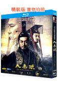 大秦賦/大秦帝國4(全集)(張魯一 段奕宏)(4BD)(25...