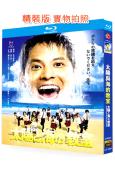 太陽與海的教室(2008)(織田裕二 北川景子)(2BD)(...
