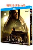 歐比王·肯諾比/星球大戰外傳:歐比旺(2022)(2BD)(...