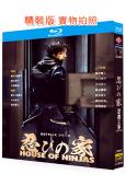 忍者之家(2024)(賀來賢人 江口洋介)(2BD)(25G...