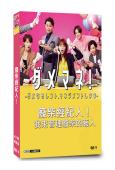 廢柴經紀人!(2025)(山田凉介 川榮李奈)(4片裝)(高...