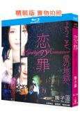 戀之罪(2011)(水野美紀)(日本情色)(25G藍光)