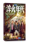 淬火年代(2025)(王凱 宋祖兒 張新成)(高清6片裝)