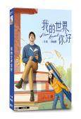 我的世界你好(2025)(李治廷 徐璐)(7片裝)(高清獨家...