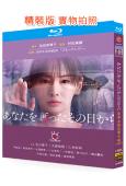 從奪走你的那天起(2025)(北川景子)(2BD)(25G藍光)